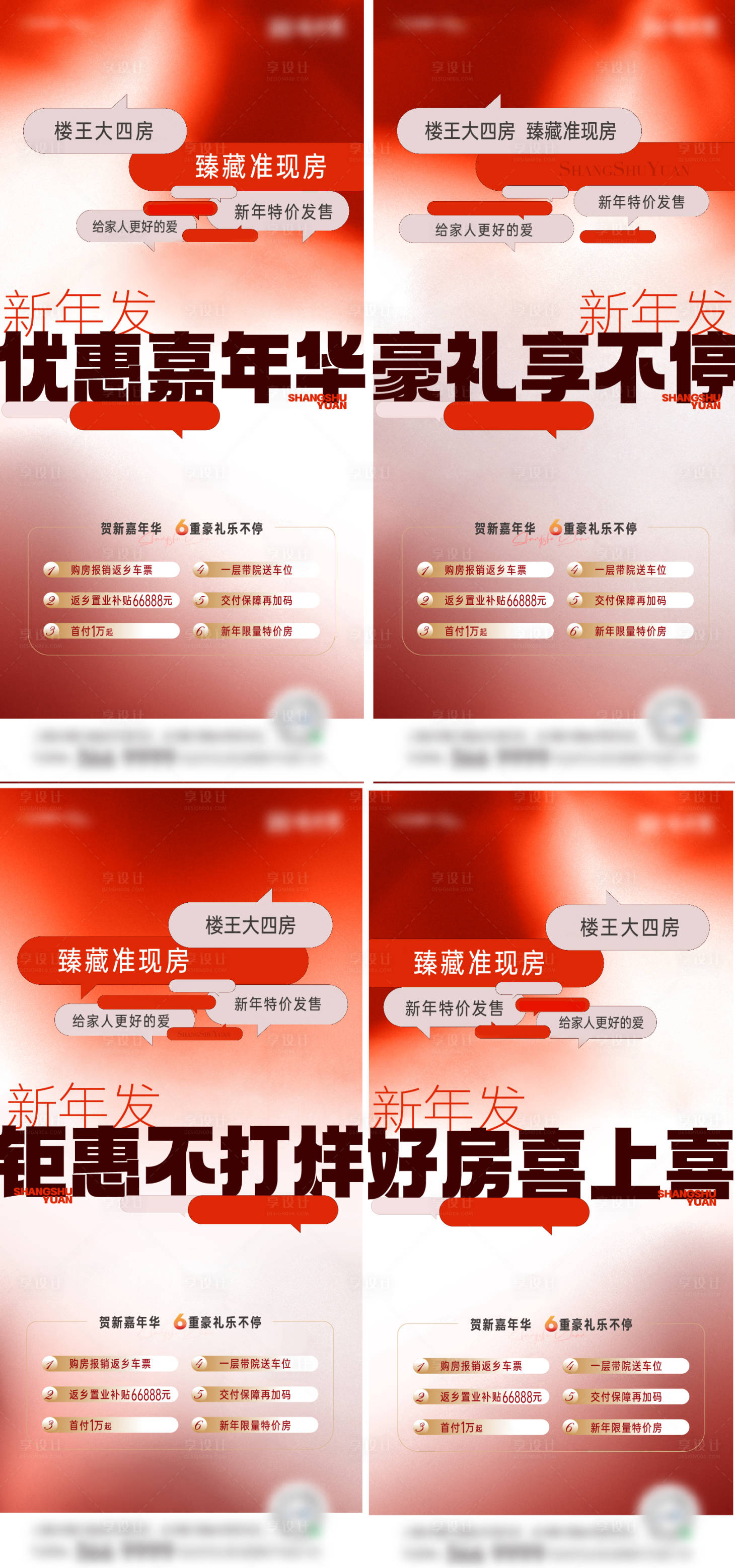 源文件下載【地產年底促銷大字報系列海報】編號：99880028206148424