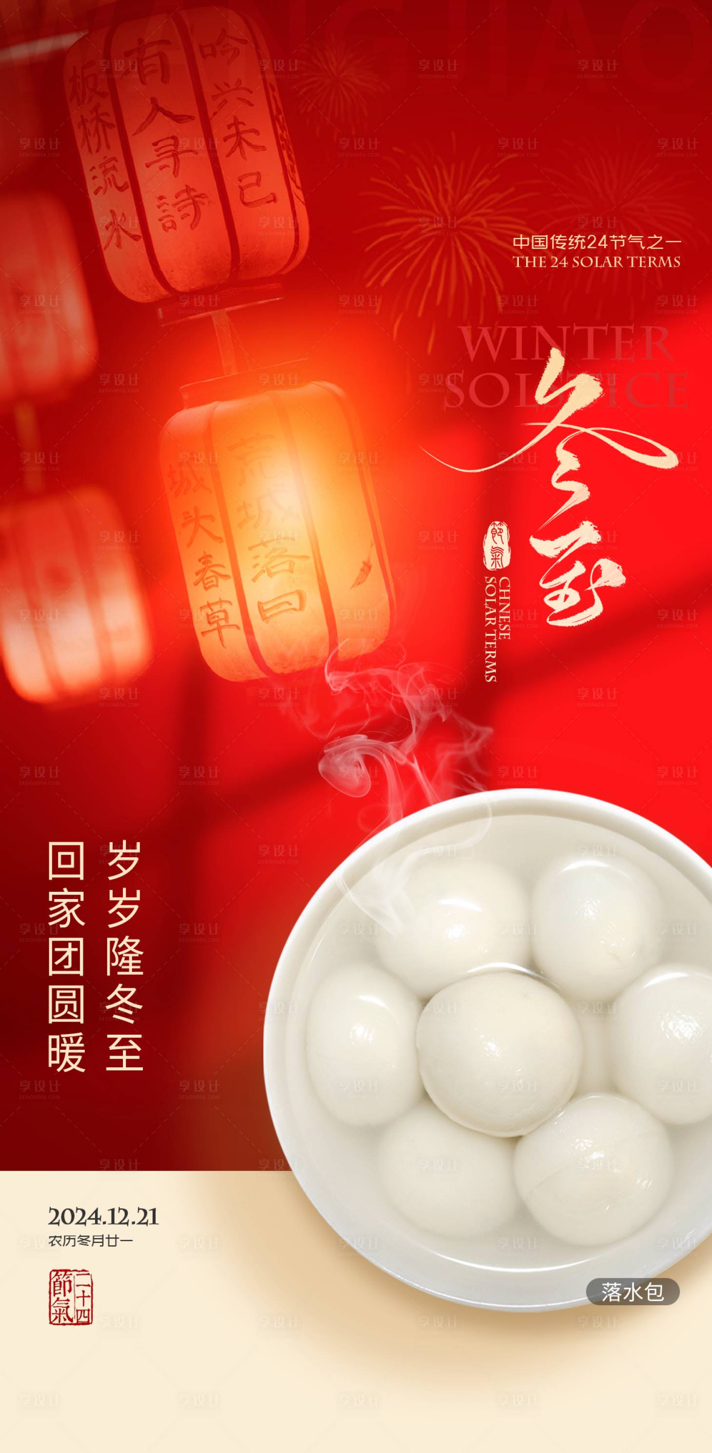 源文件下載【冬至海報(bào)】編號：26450028204977628