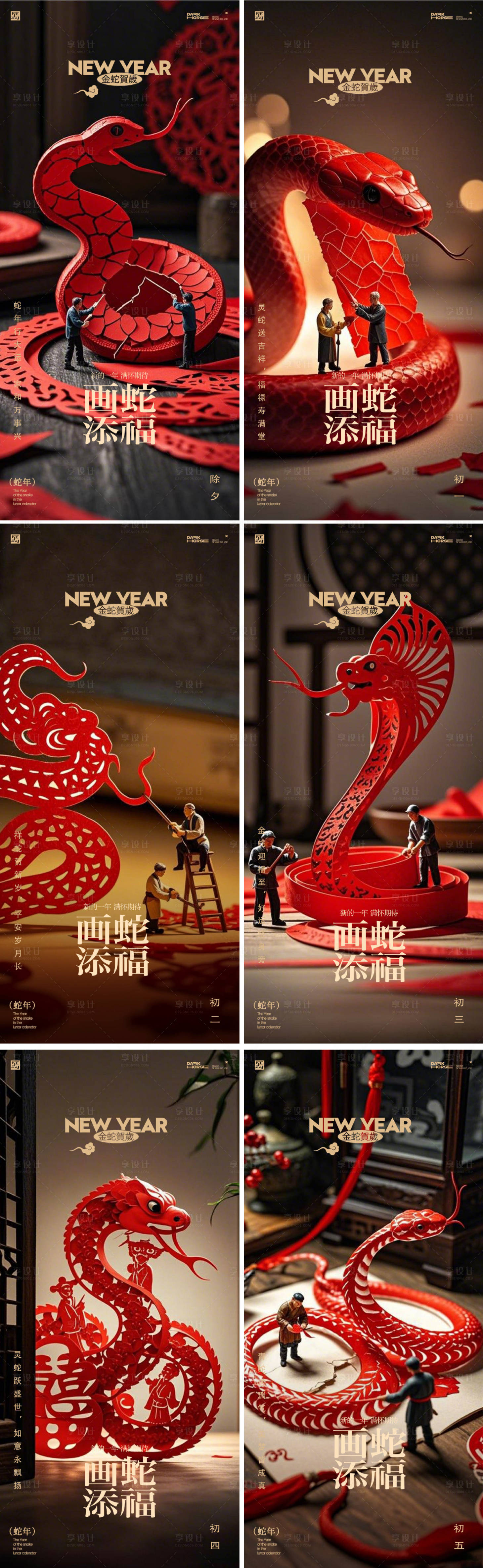 源文件下载【享设计】搜索编号：83530028361531637【蛇年2025年除夕大年系列剪纸海报】