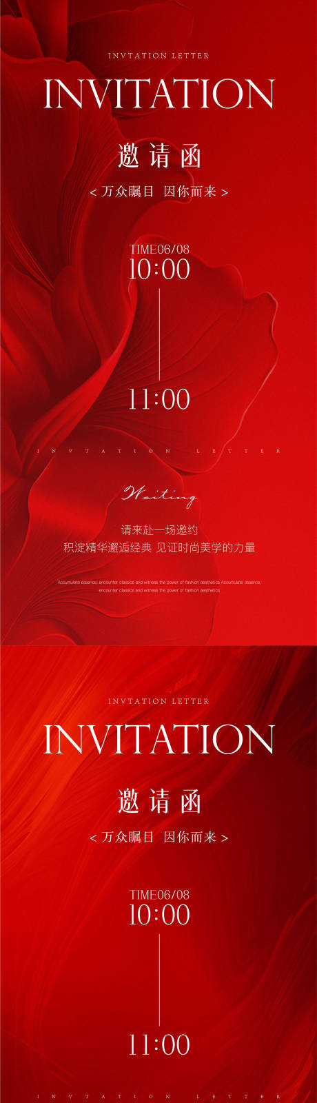 源文件下載【醫(yī)美邀請函海報】編號：92640028373955248