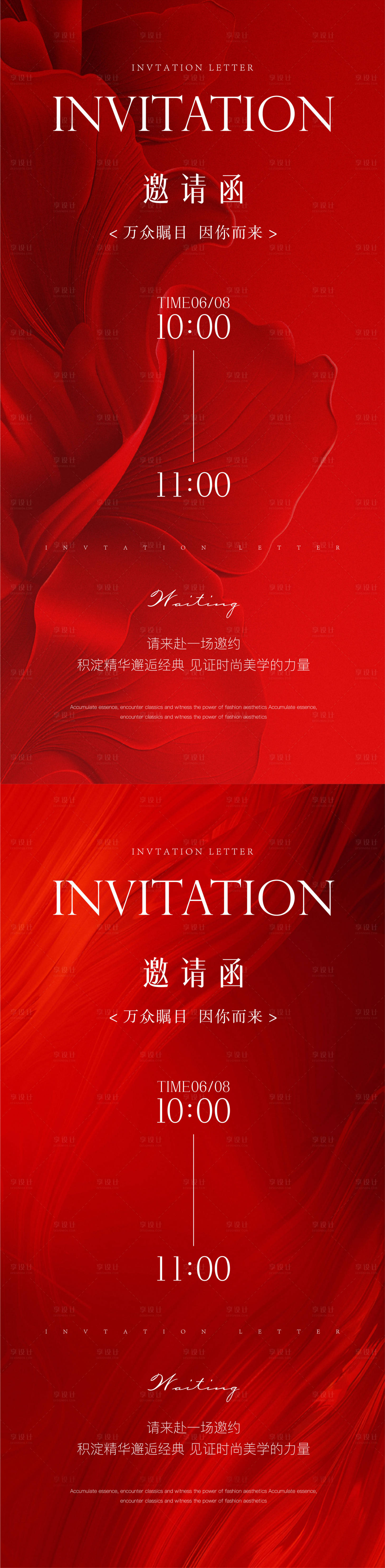 源文件下載【醫美邀請函海報】編號：92640028373955248