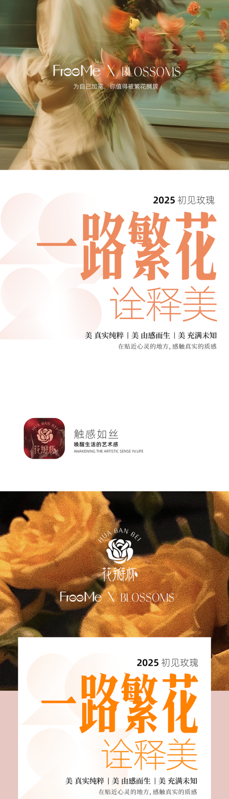 源文件下载【一路繁花系列海报】编号：77140028514287436