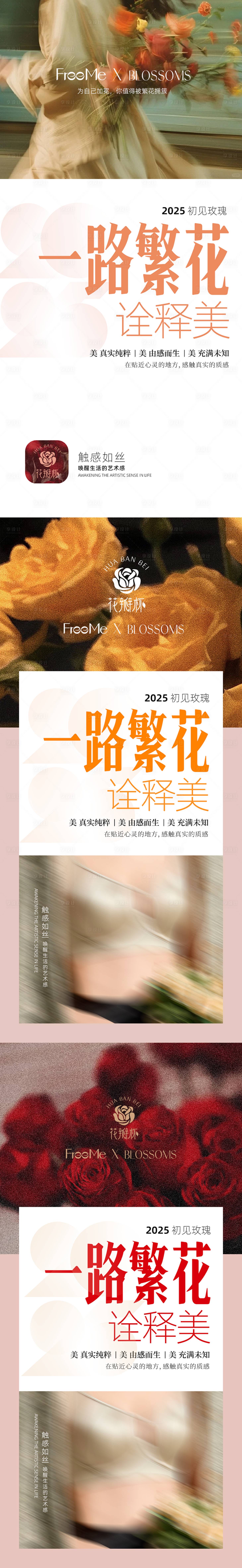 源文件下载【享设计】搜索编号：77140028514287436【一路繁花系列海报】
