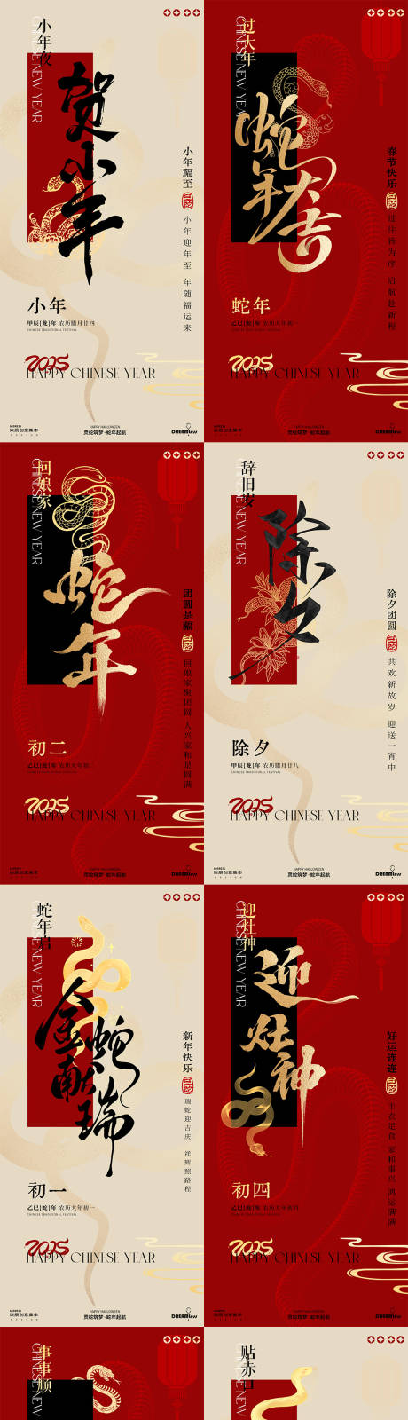 源文件下载【享设计】搜索编号：34720028409435548【蛇年春节小年喜庆年俗开工元宵系列海报】