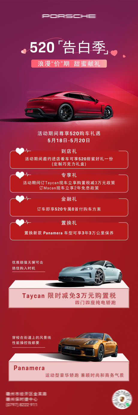 源文件下載【享設(shè)計(jì)】搜索編號(hào)：73850028367211585【情人節(jié)活動(dòng)政策海報(bào)】