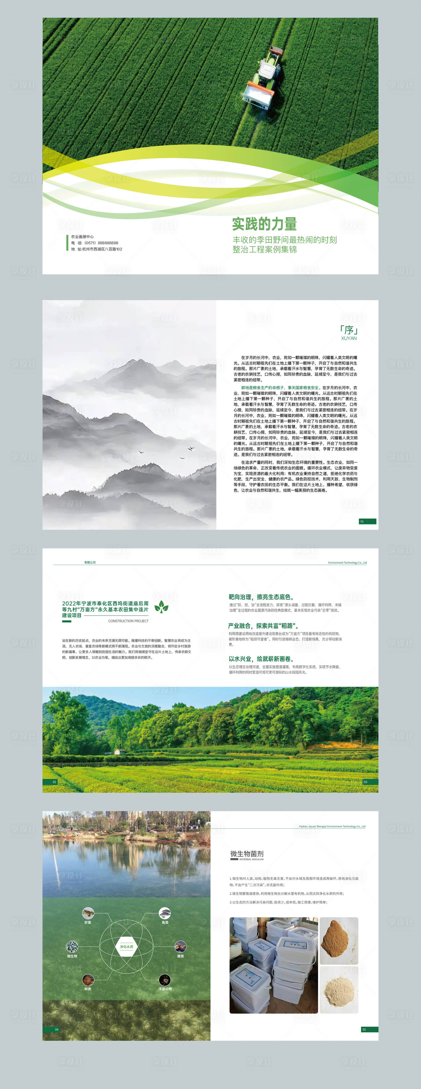源文件下載【享設計】搜索編號：77050028502926162【農業宣傳畫冊】