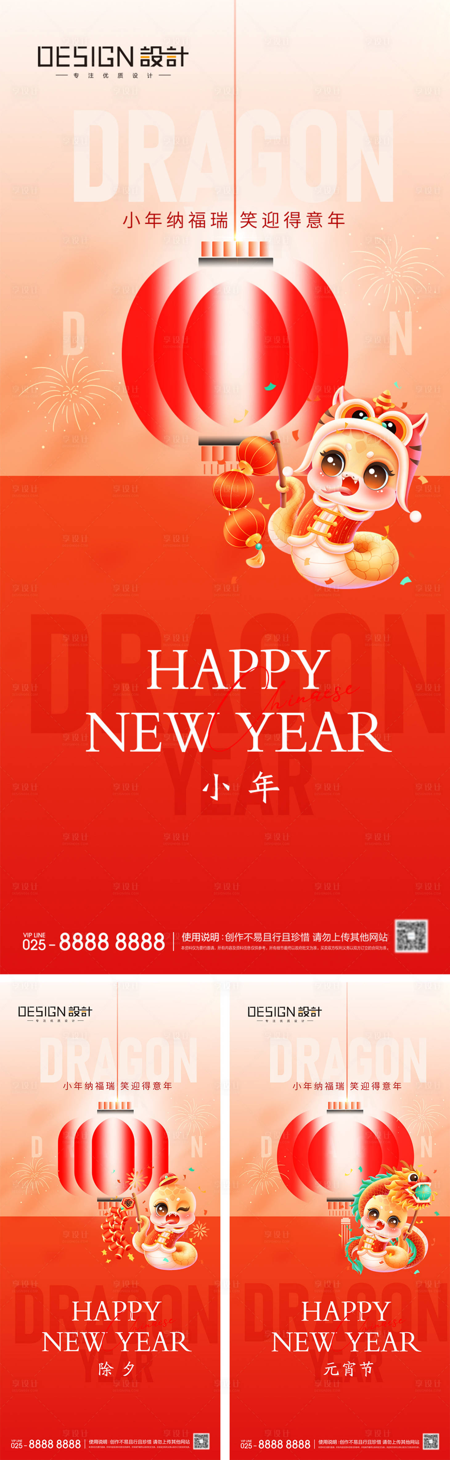 源文件下载【享设计】搜索编号：84520028340946834【小年除夕元宵节系列海报】