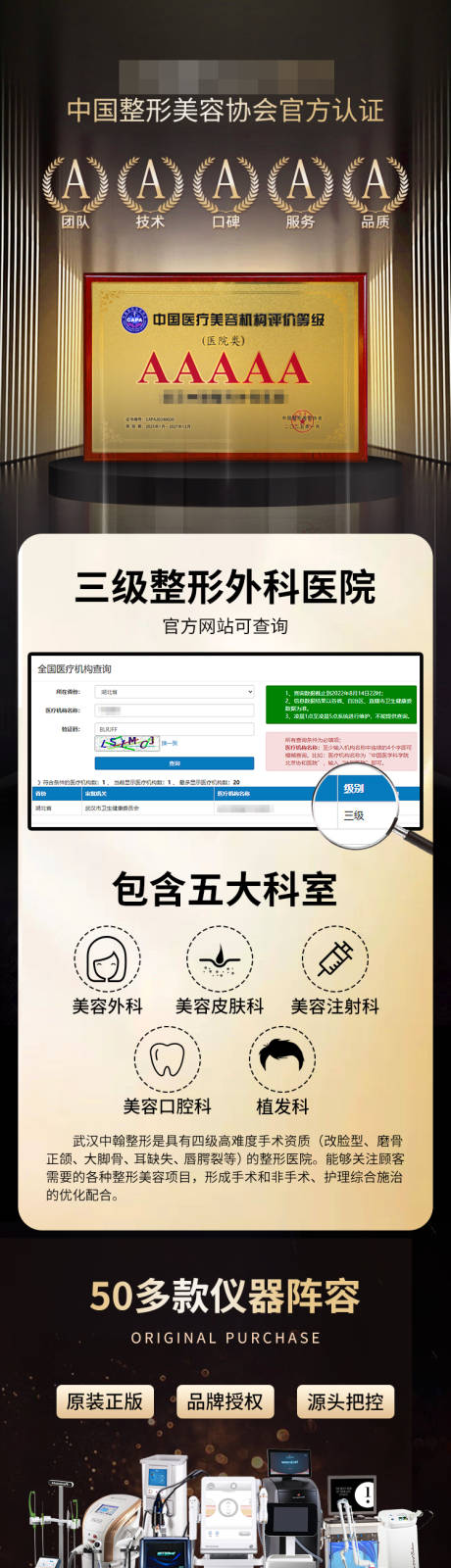 源文件下载【医美医院详情介绍】编号：25490028518571750