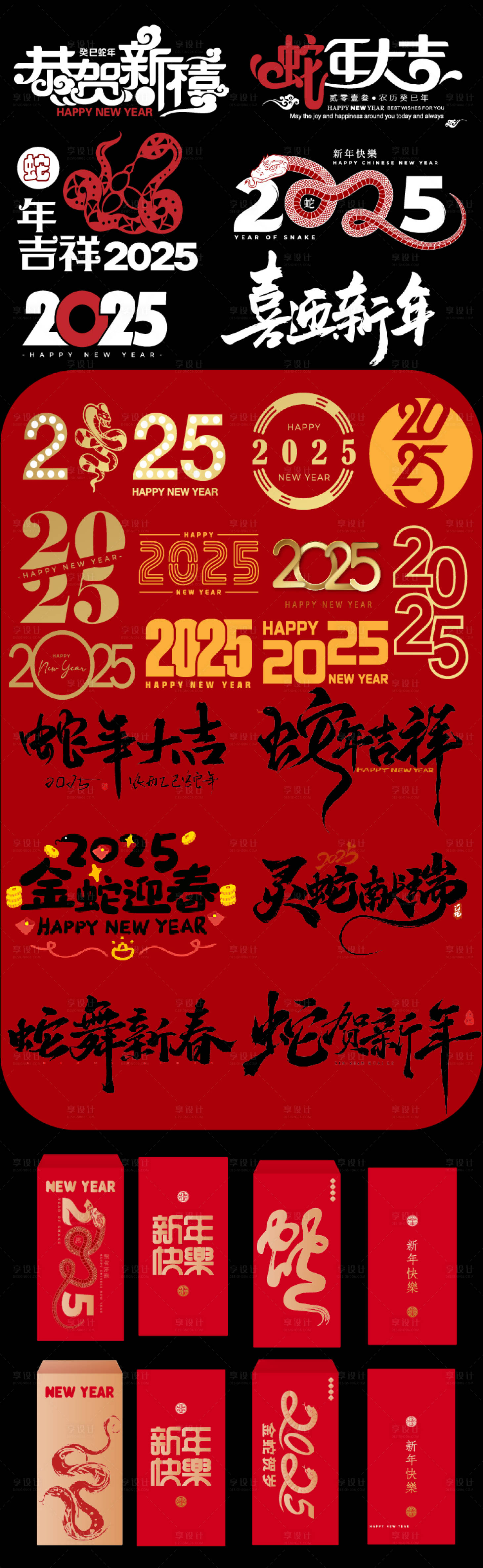 源文件下载【2025蛇年新年素材】编号：33380028235684265