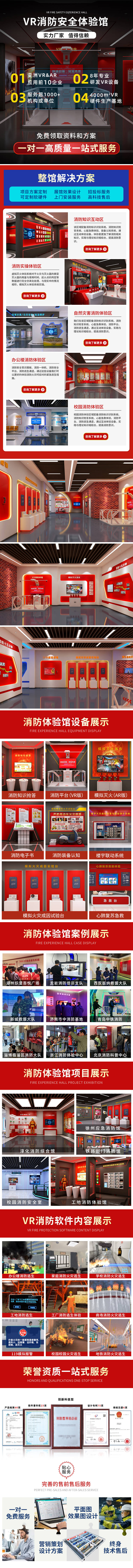 源文件下载【享设计】搜索编号：37880028489432632【VR消防安全智能设备淘宝电商详情页】