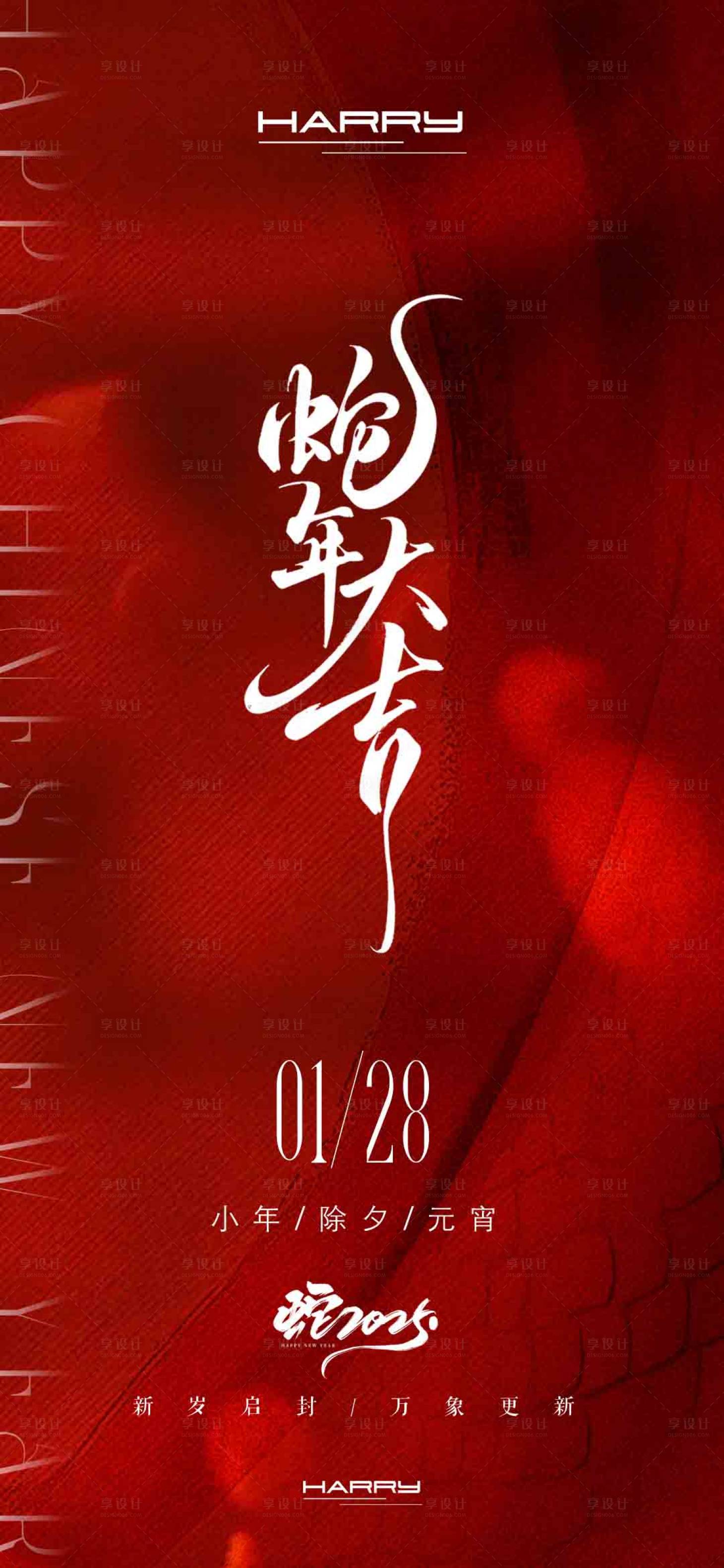 源文件下載【享設(shè)計】搜索編號：75900028516575790【2025新年海報】