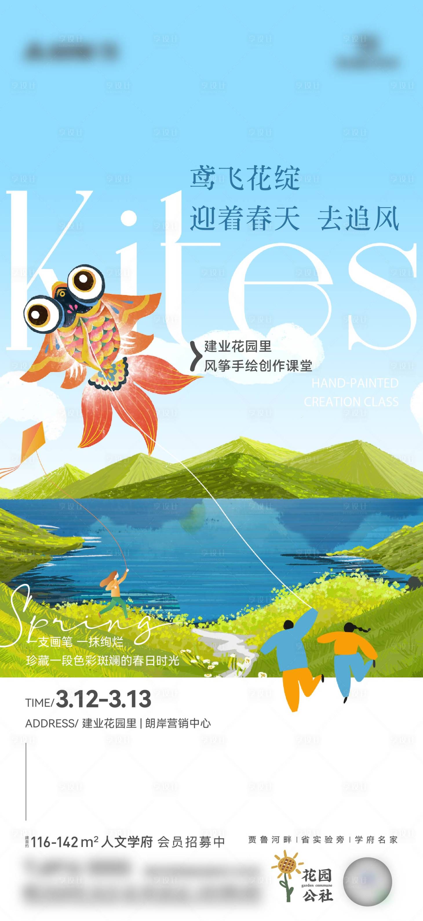 源文件下载【享设计】搜索编号：30760028579012281【风筝DIY海报】