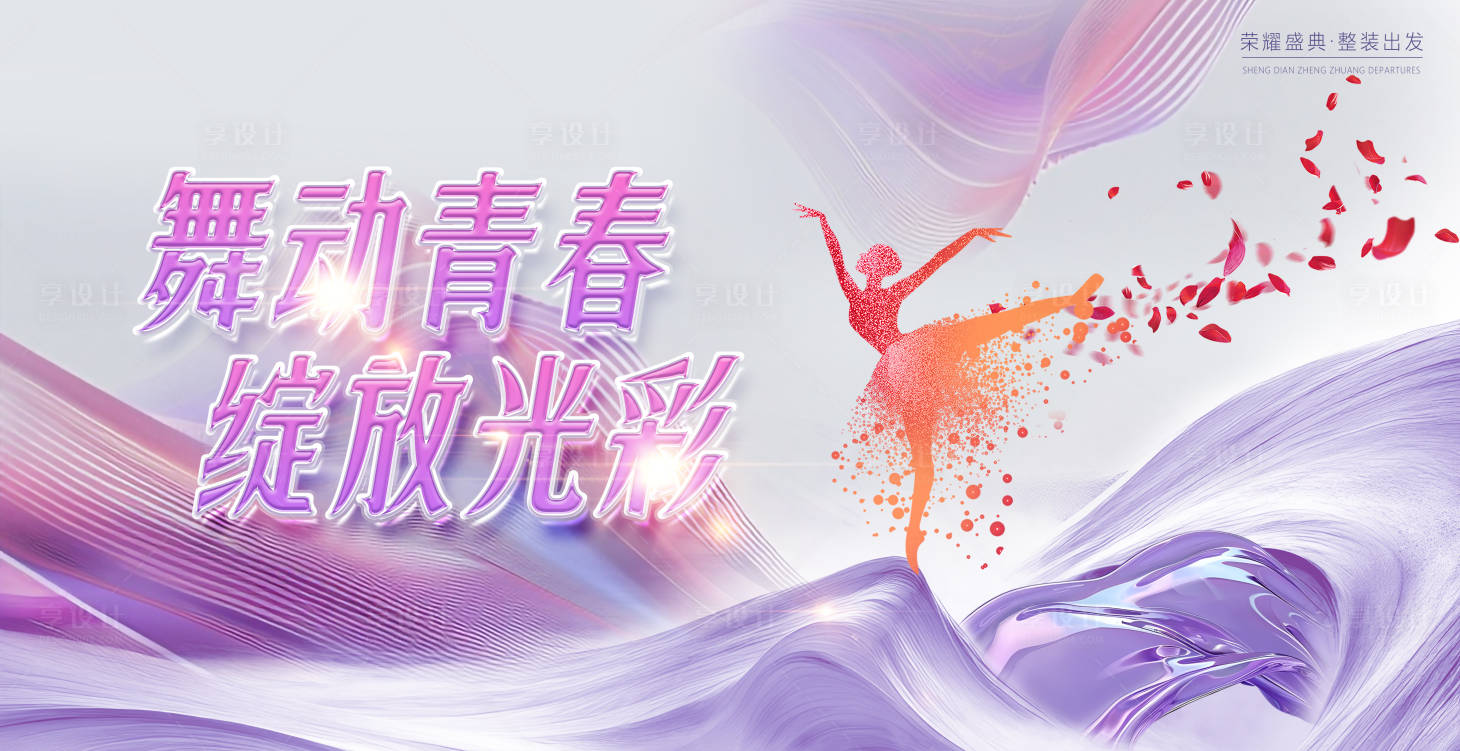 源文件下載【享設計】搜索編號：38660028255282637【舞蹈促銷海報】