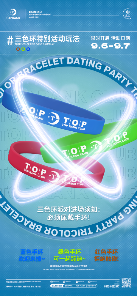 酒吧海报手环三色环活动