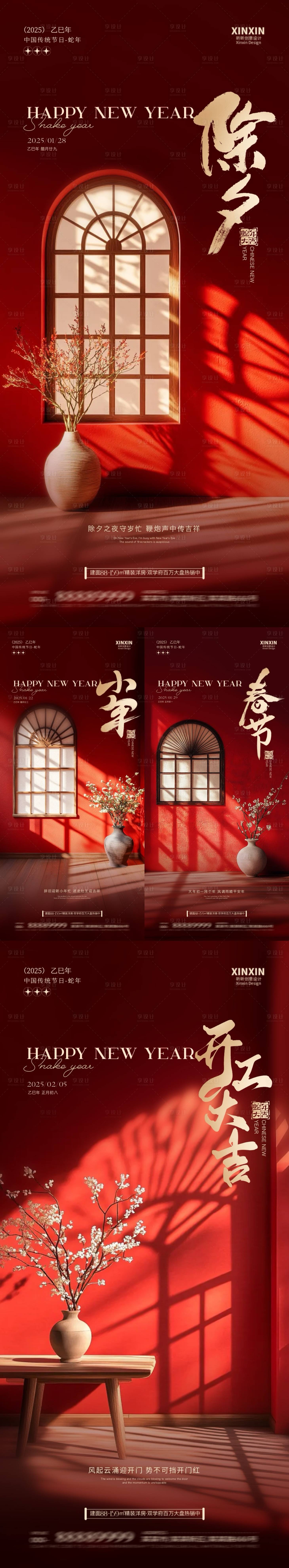 源文件下载【享设计】搜索编号：94360028350909312【除夕小年春节开工大吉海报】