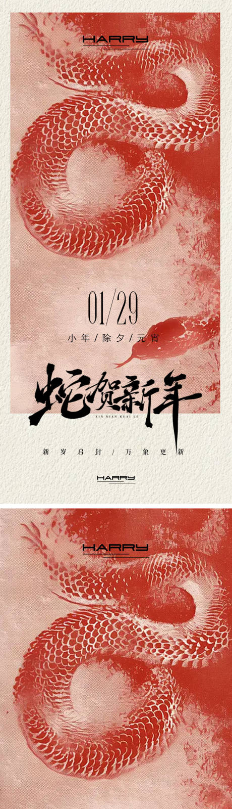 源文件下載【享設計】搜索編號：10070028473303142【新年海報系列】