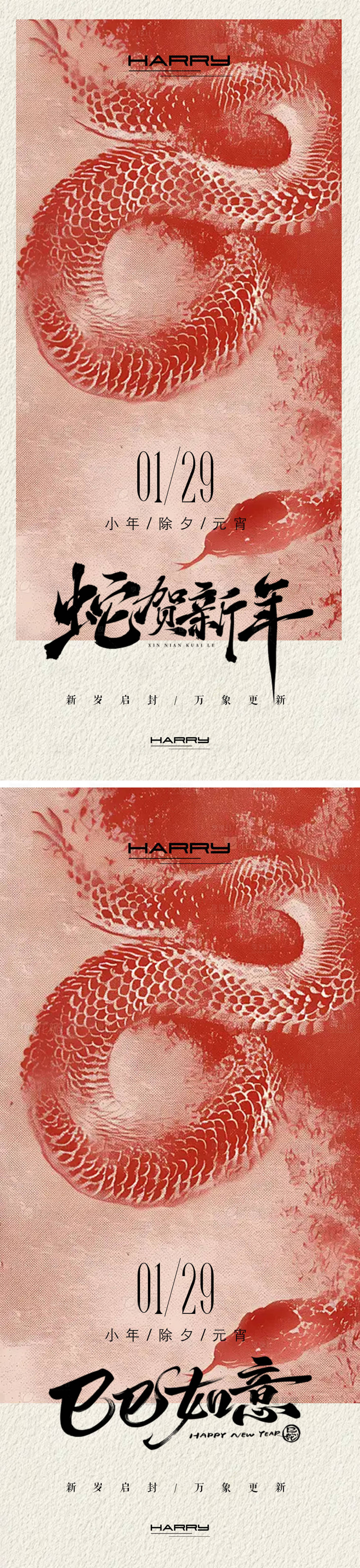 源文件下載【享設計】搜索編號：10070028473303142【新年海報系列】