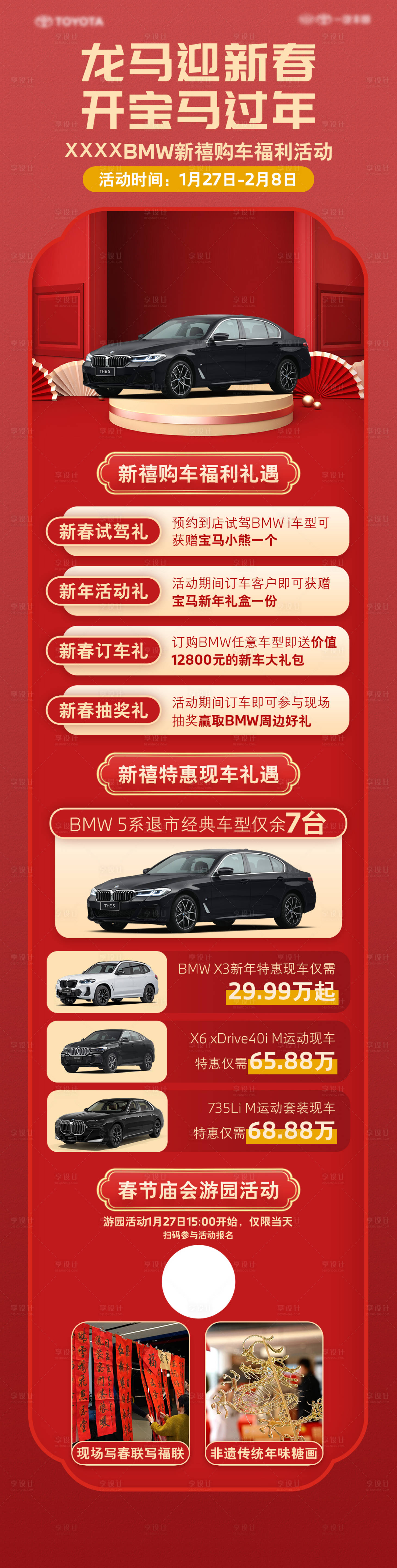 源文件下载【享设计】搜索编号：29040028187172423【汽车海报】