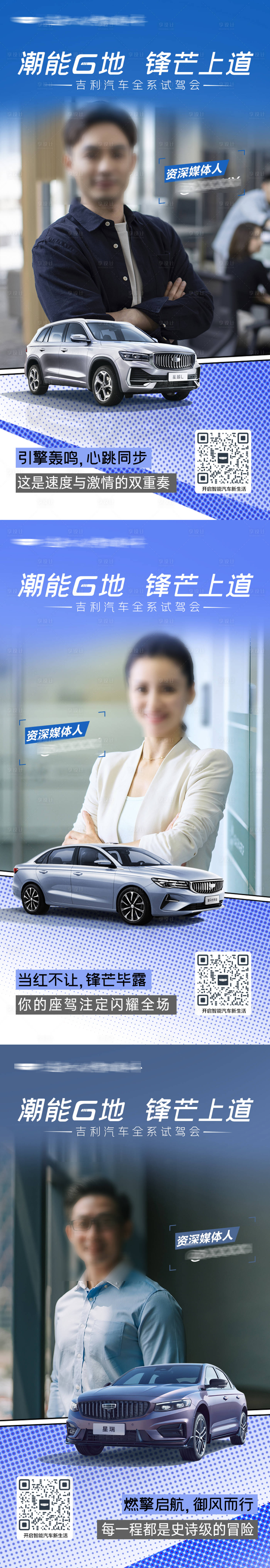 源文件下載【享設計】搜索編號：74930028314798378【汽車媒體人物營銷海報】