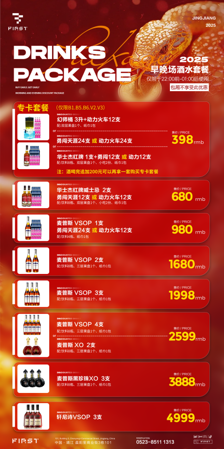 源文件下载【酒吧蛇年套餐】编号：70960028463488821