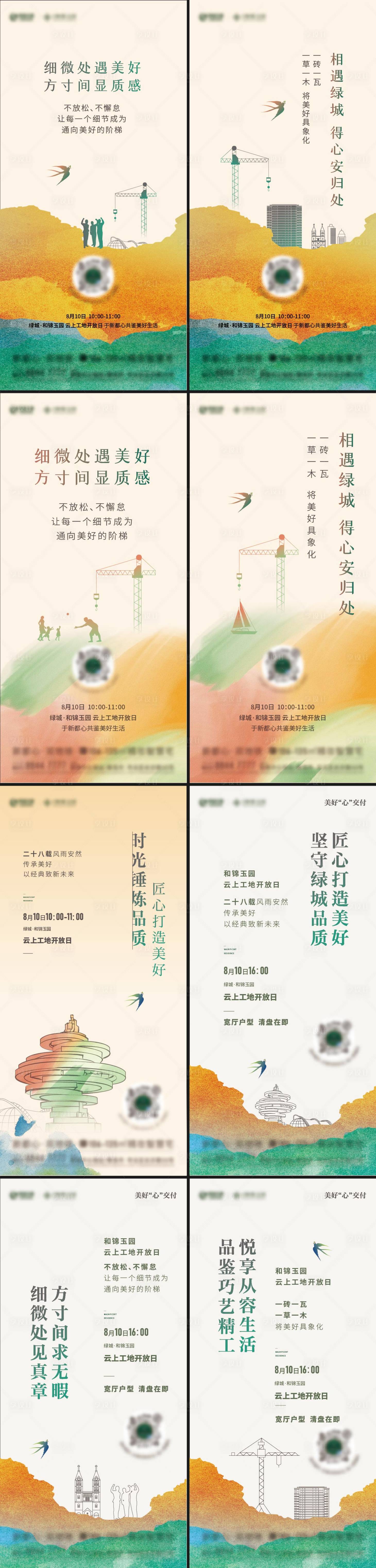 源文件下載【享設計】搜索編號：26950028561396805【地產工地開放日系列海報】