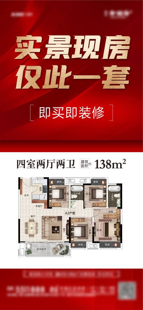 源文件下载【实景现房宣传系列海报】编号：78310028445434625
