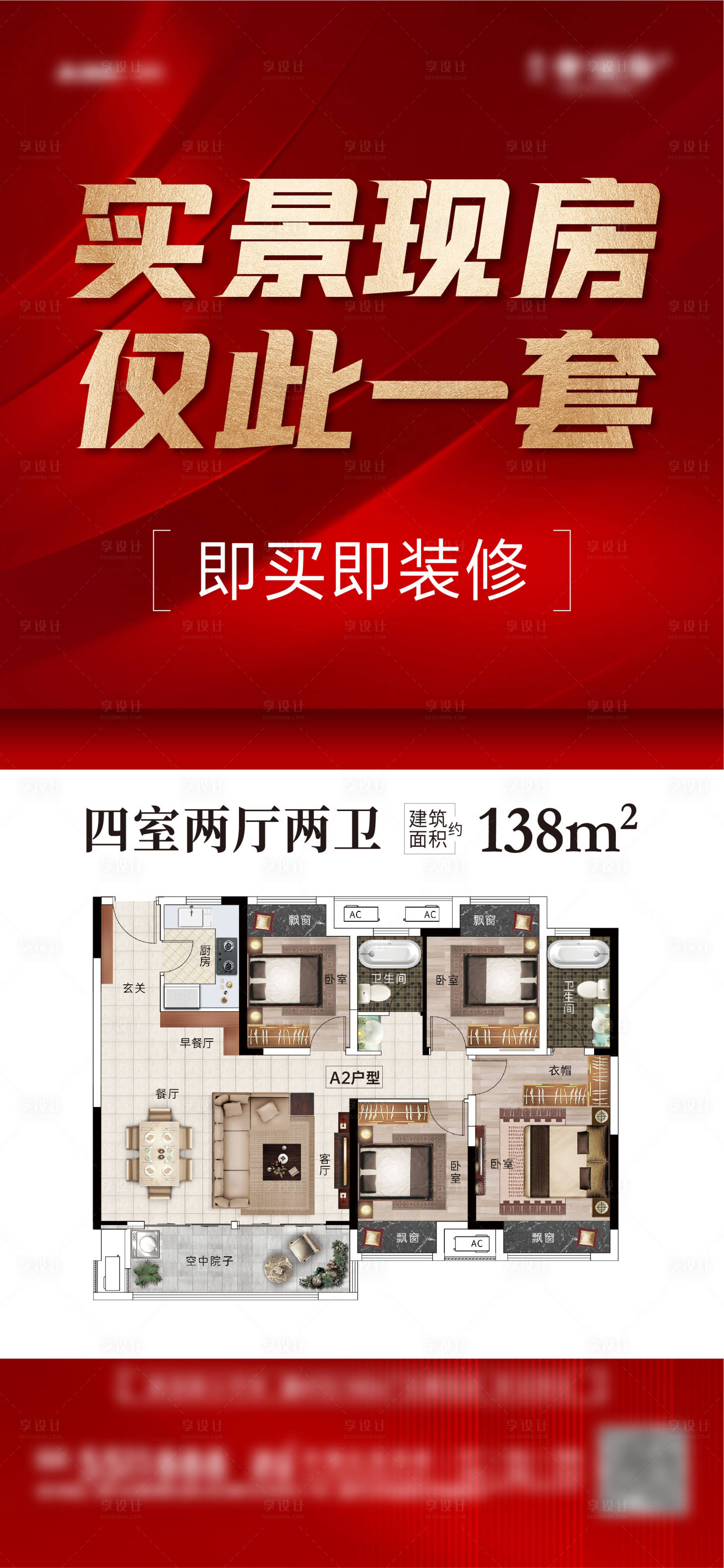 源文件下載【享設(shè)計(jì)】搜索編號(hào)：78310028445434625【實(shí)景現(xiàn)房宣傳系列海報(bào)】
