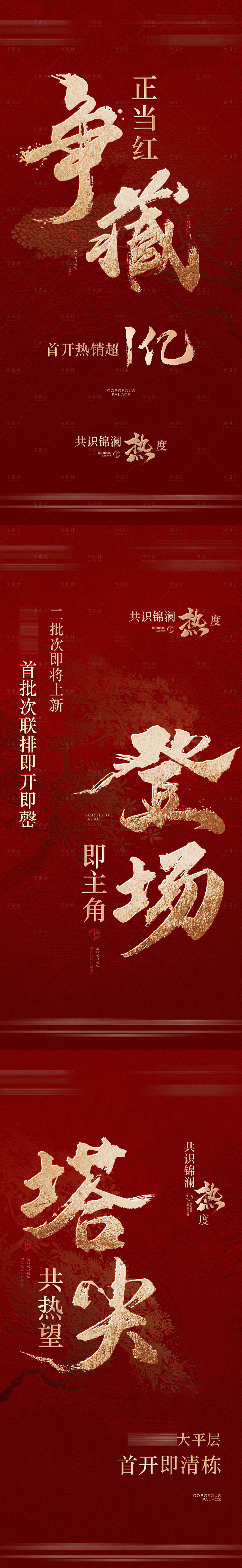 源文件下載【享設(shè)計(jì)】搜索編號：91610028208534179【熱銷開盤公開海報(bào)】