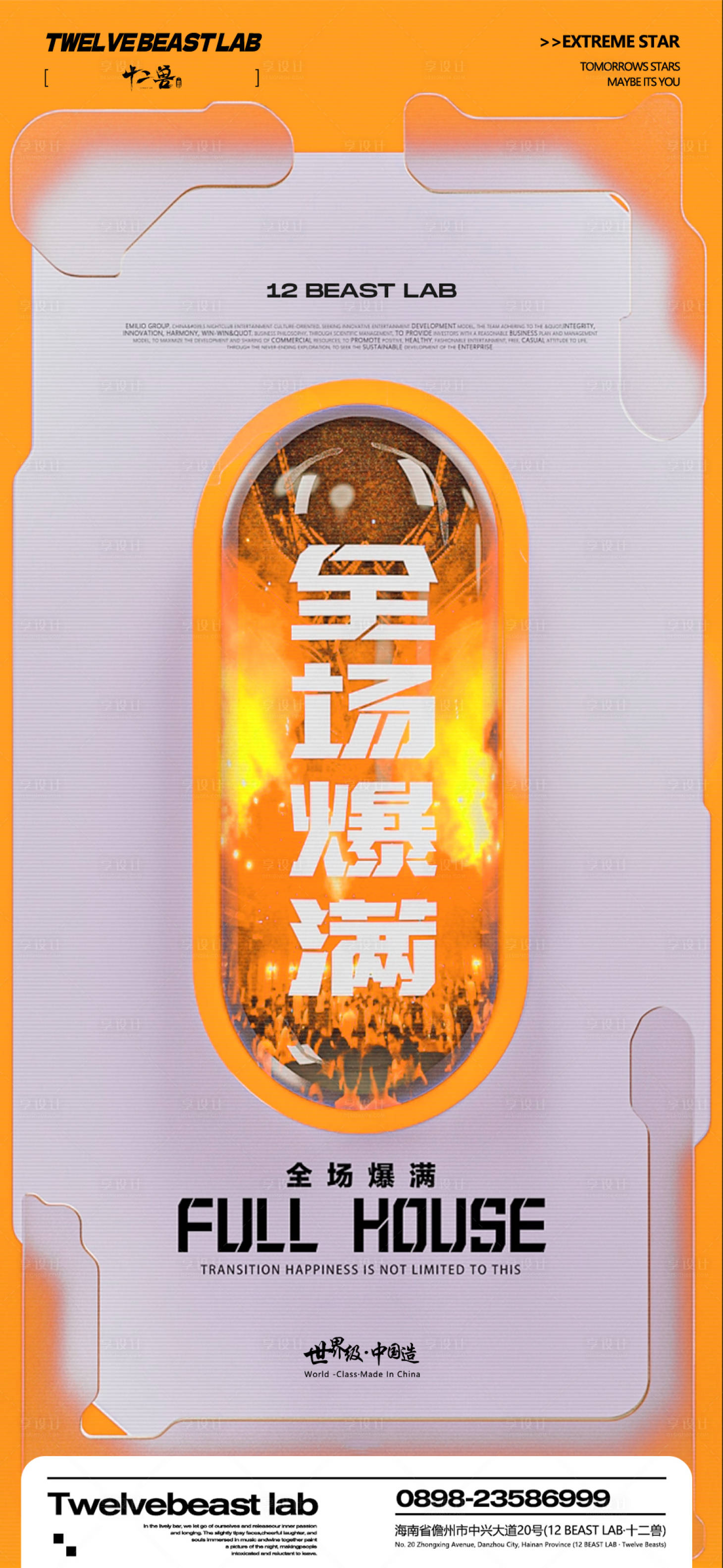 源文件下载【享设计】搜索编号：95000028461723443【酒吧爆满】