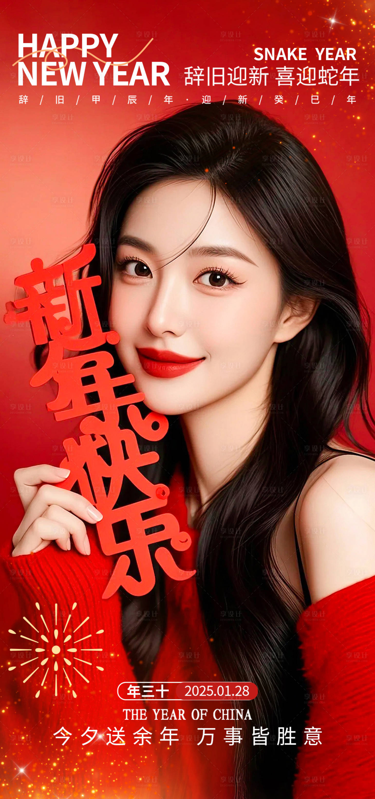 源文件下载【享设计】搜索编号：93270028381469755【医美新年快乐】
