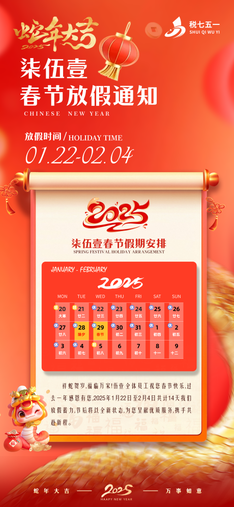 源文件下载【2025春节放假通知】编号：75630028354667144