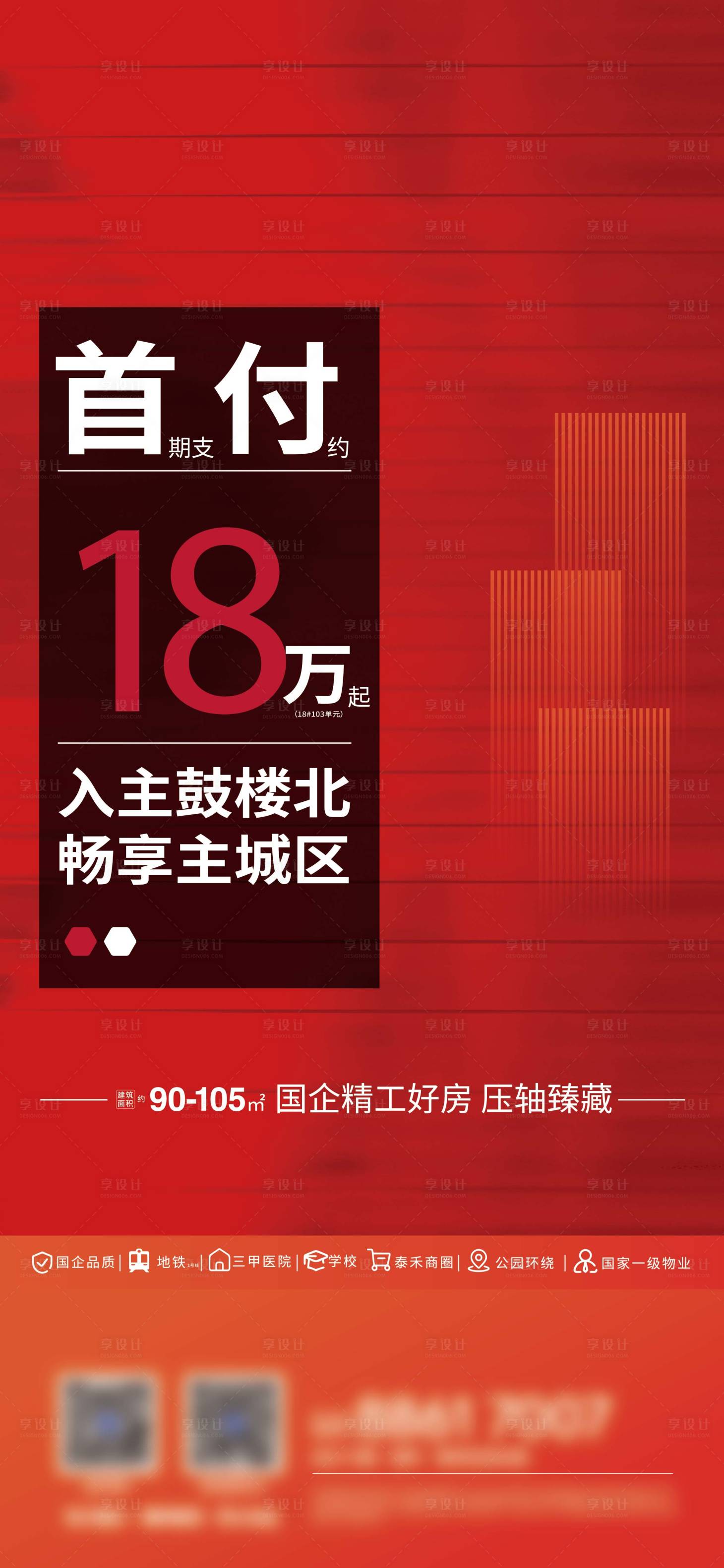 源文件下载【享设计】搜索编号：27320028530699976【促销海报】