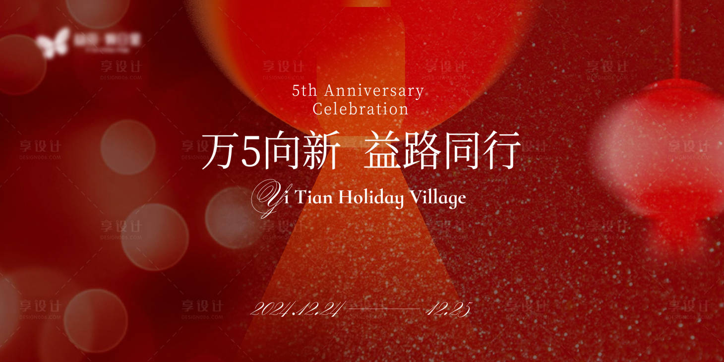 源文件下载【享设计】搜索编号：10450028555721359【新年背景板】