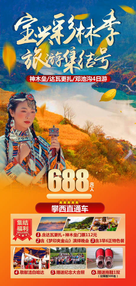 源文件下载【宝兴彩林旅游集结号】编号：13770028392992477