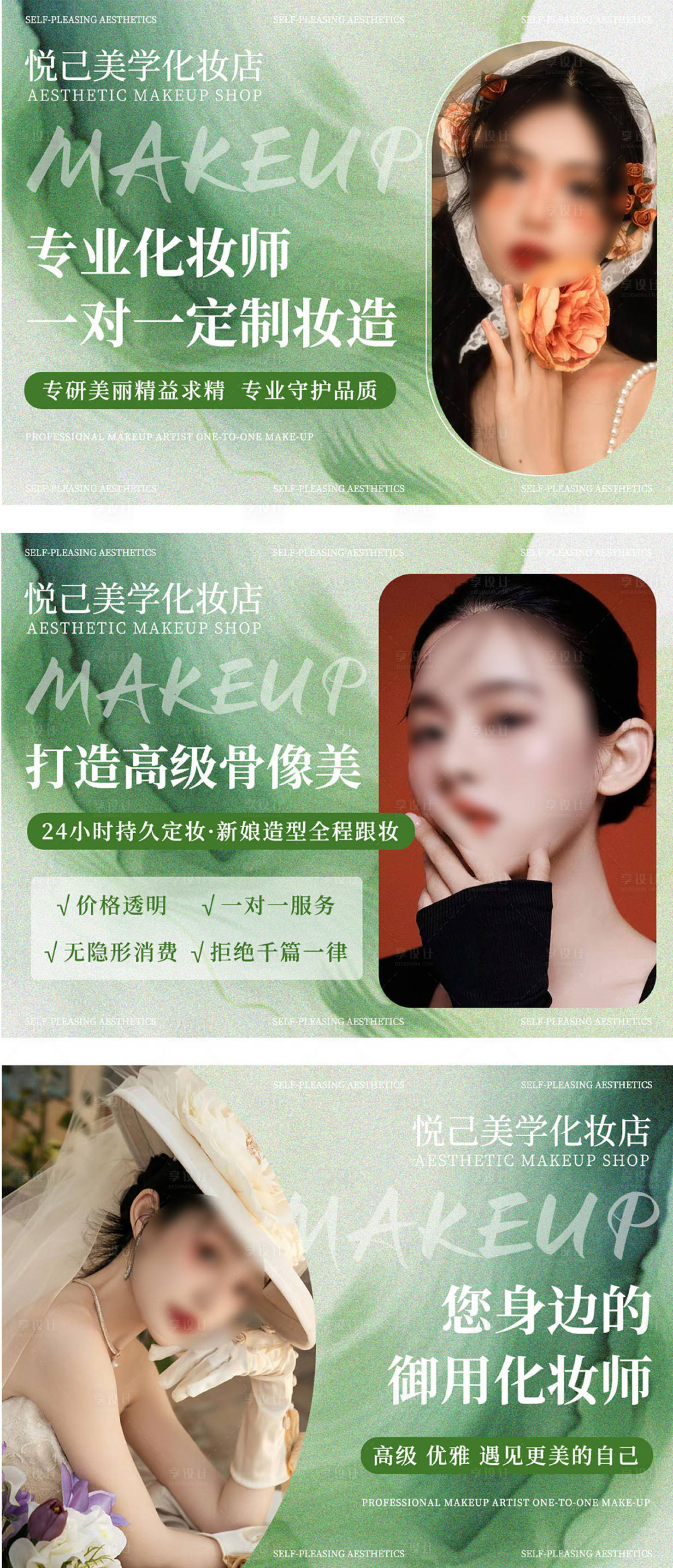 源文件下載【享設計】搜索編號：42590028324909879【美容 】