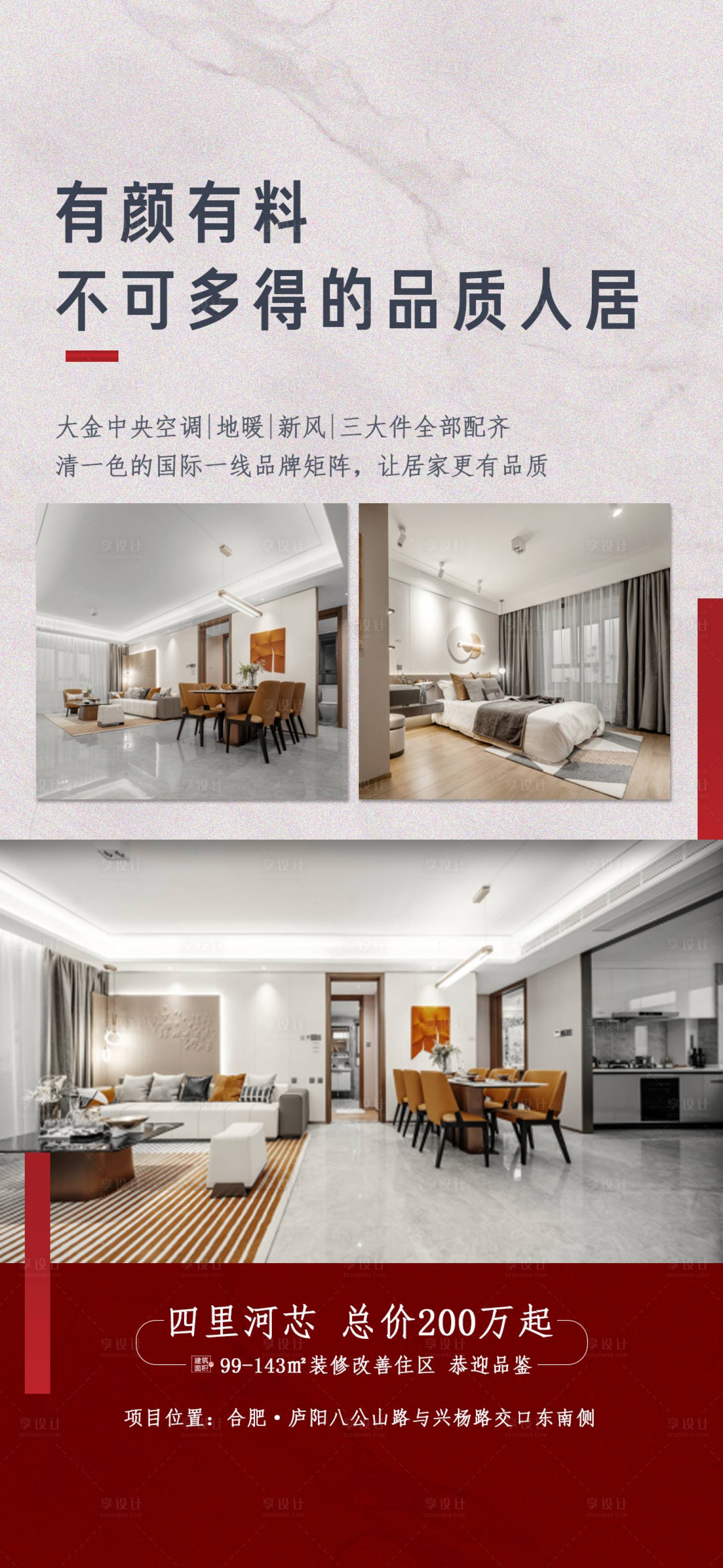 源文件下载【品质人居海报】编号：48350028507057375