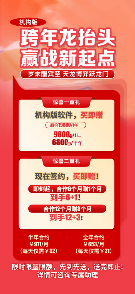 源文件下载【金融软件宣传价格海报】编号：55280028330599601