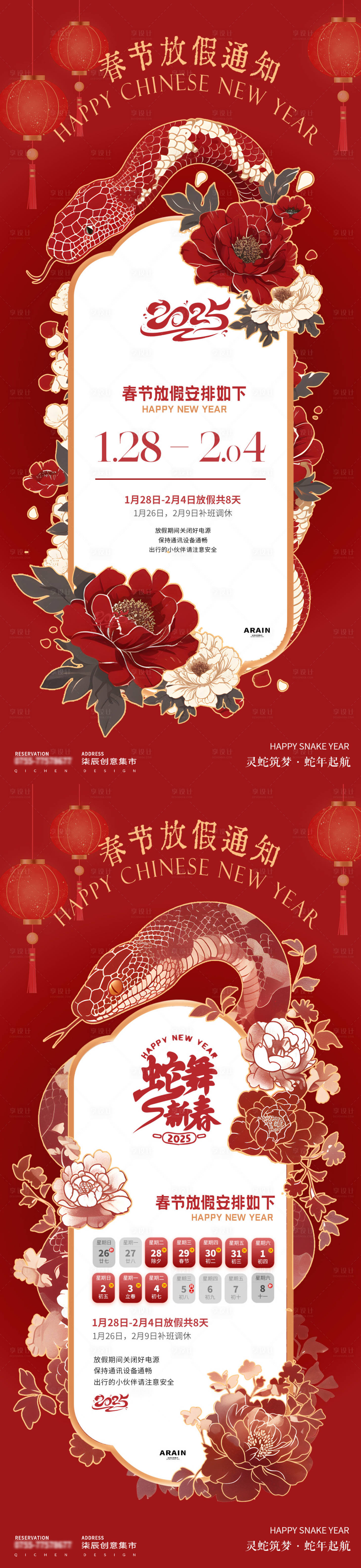 源文件下载【蛇年春节放假通知】编号：65600028249125254