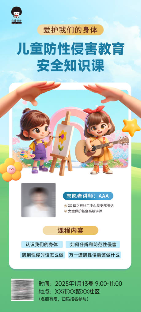 源文件下载【儿童防性侵】编号：19040028381997148