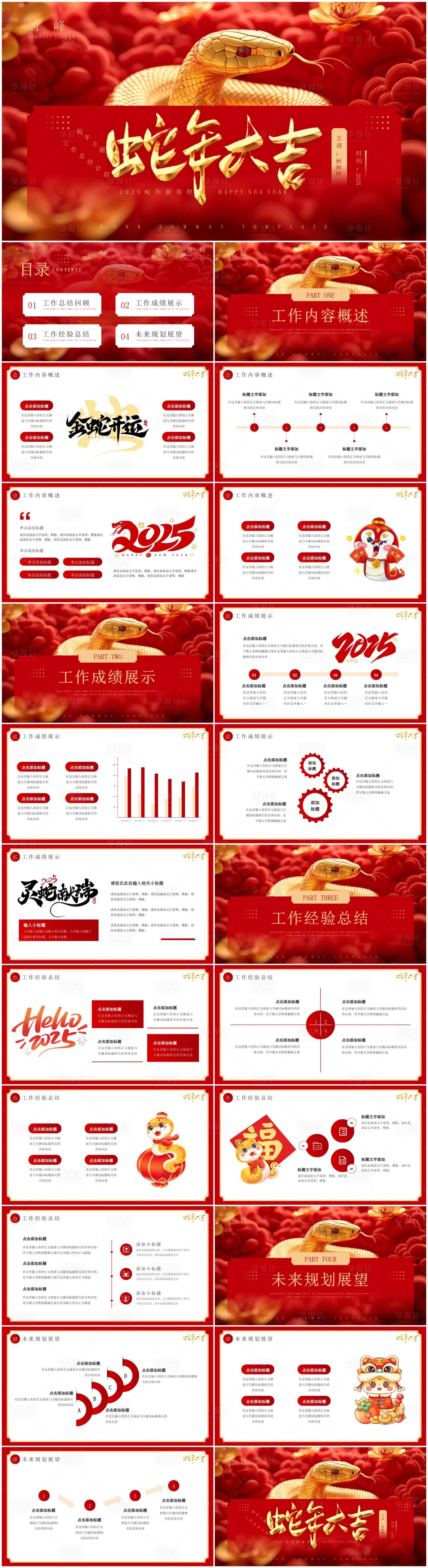 源文件下载【2025年新年PPT】编号：63430028493281069