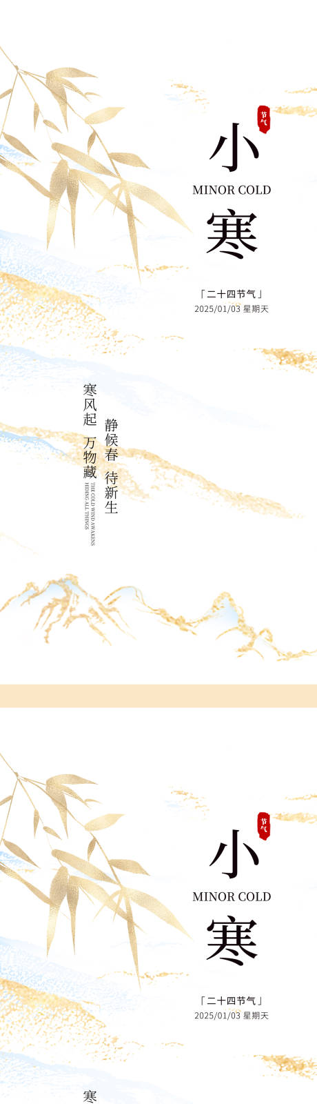 源文件下载【享设计】搜索编号：94540028210901264【小寒系列海报】