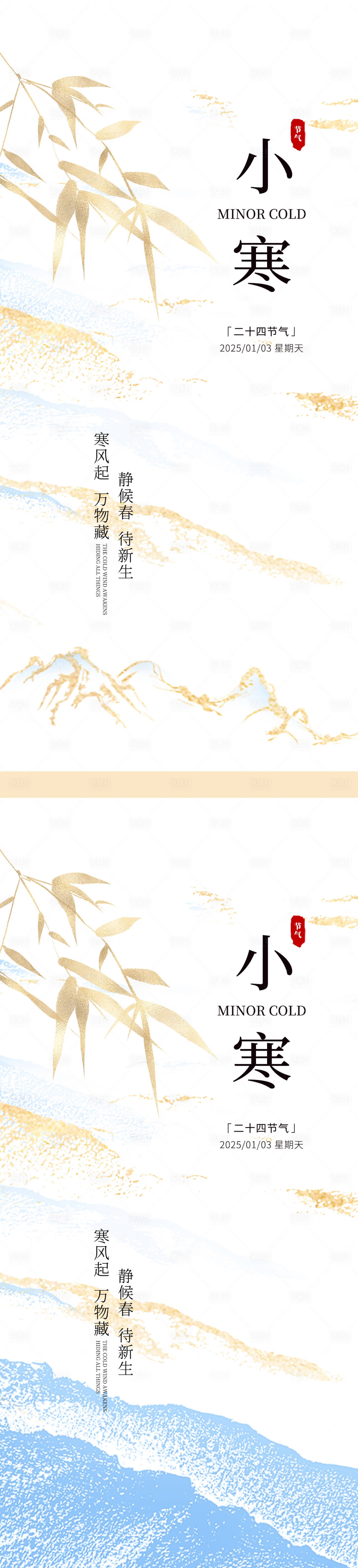 源文件下载【享设计】搜索编号：94540028210901264【小寒系列海报】