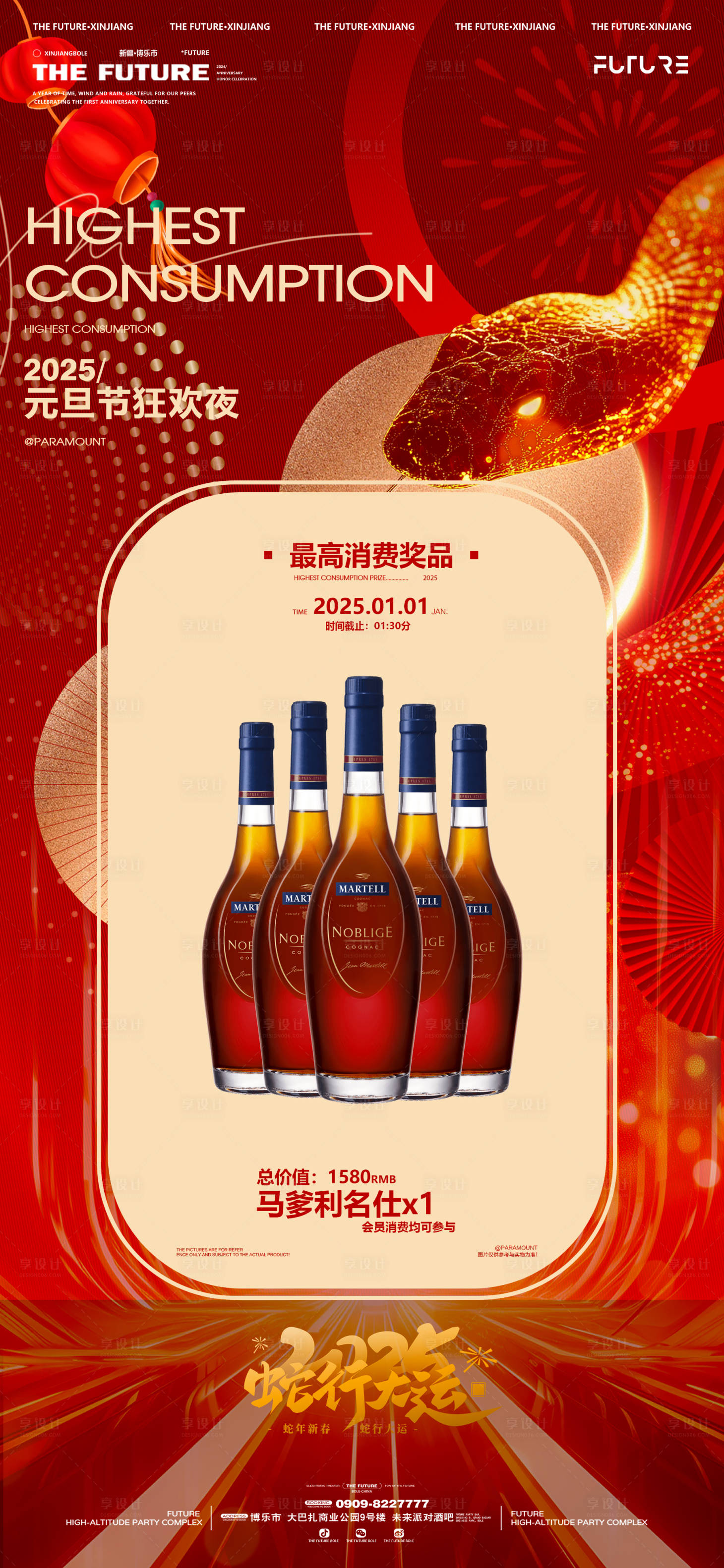 源文件下载【享设计】搜索编号：34460028512898265【酒吧跨年夜最高消费海报】