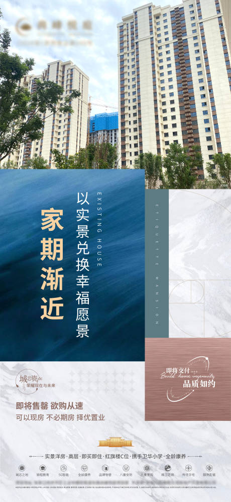 源文件下载【地产品质价值点海报】编号：67340028515989621