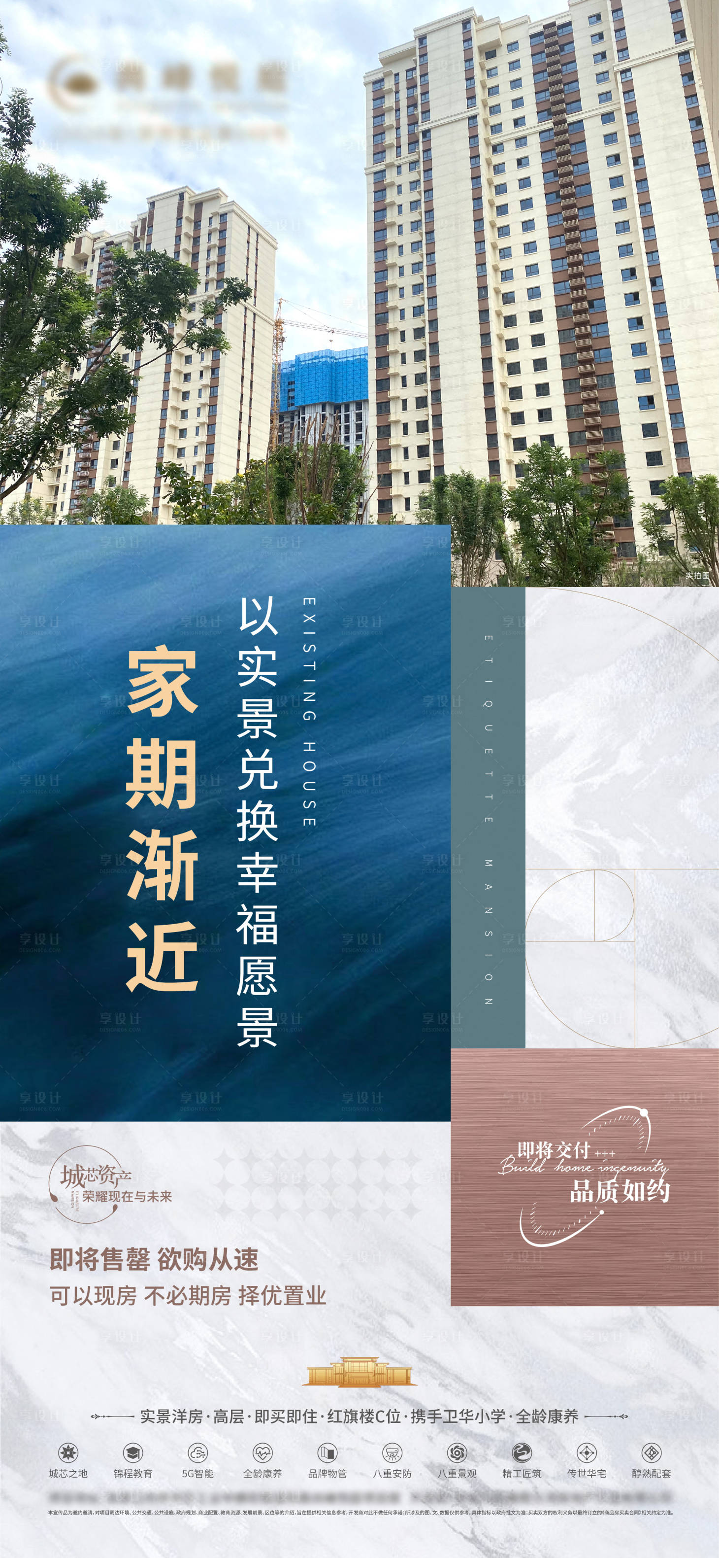 源文件下载【地产品质价值点海报】编号：67340028515989621