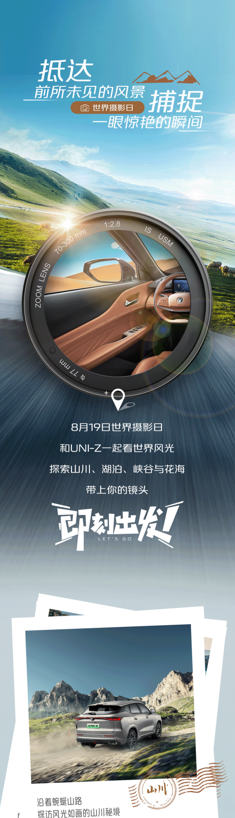 摄影日长图海报