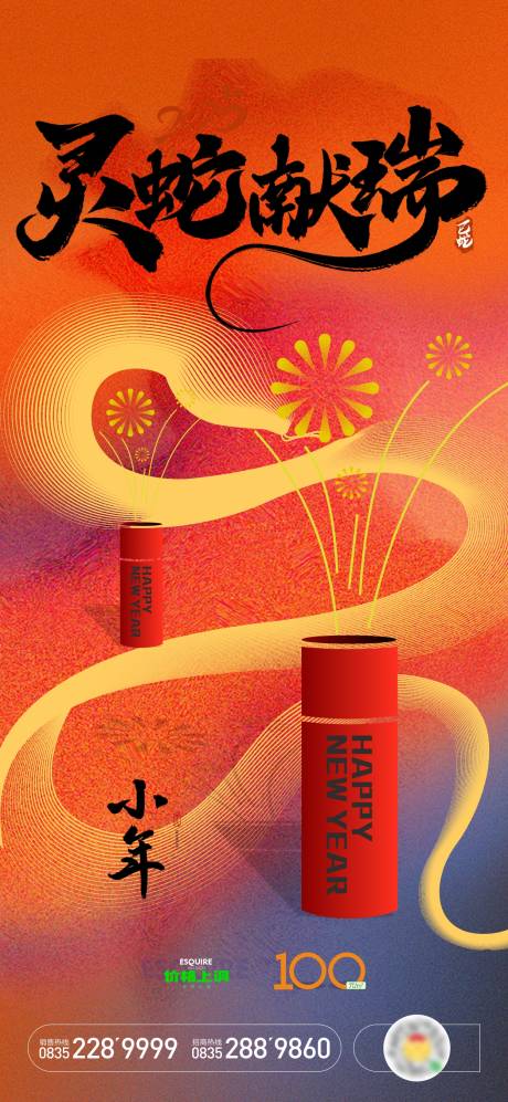 源文件下載【享設(shè)計(jì)】搜索編號(hào)：81880028424217393【靈蛇獻(xiàn)瑞】