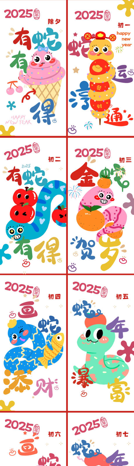 源文件下載【享設計】搜索編號：59430028372864127【蛇年除夕大年系列年俗海報】