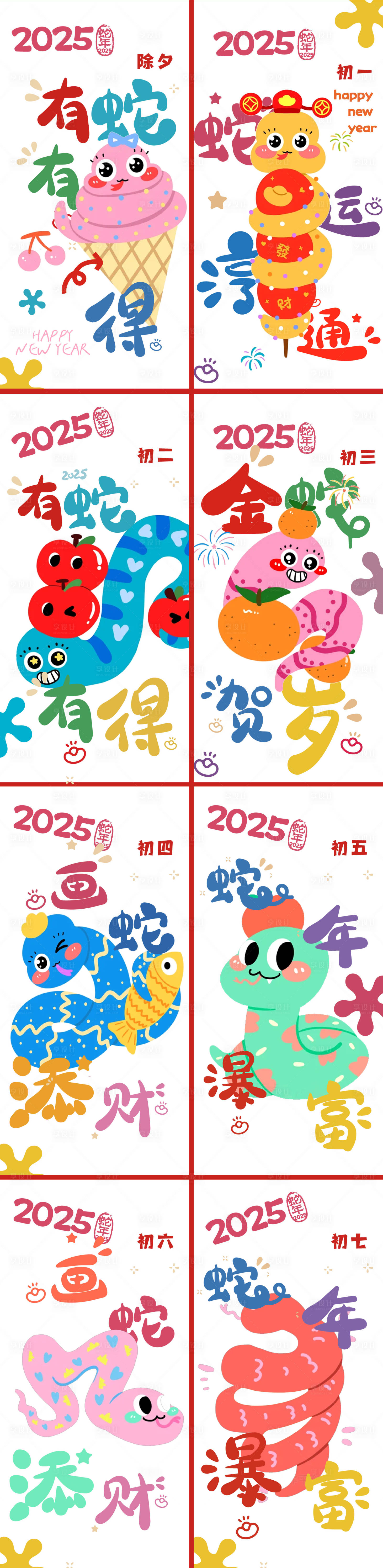 源文件下載【享設計】搜索編號：59430028372864127【蛇年除夕大年系列年俗海報】