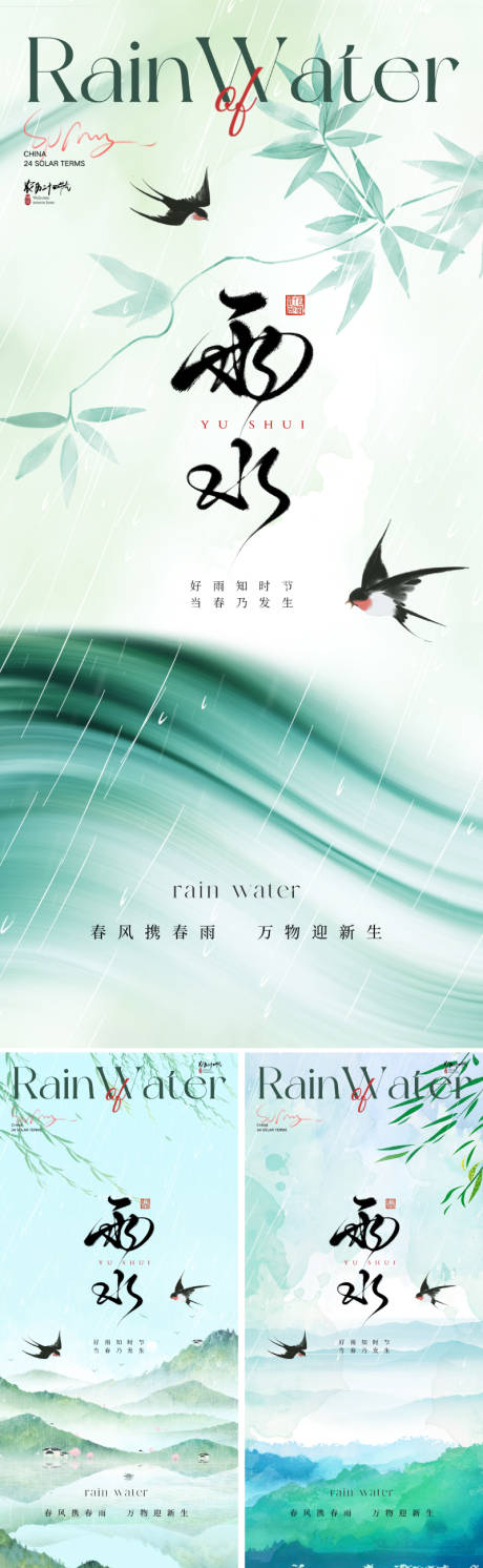 源文件下載【地產(chǎn)雨水節(jié)氣海報】編號：75310028309498678